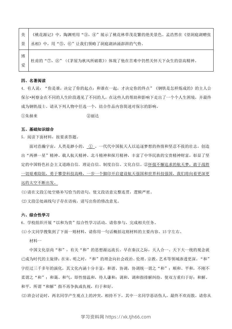 图片[2]-2022-2023学年河南省洛阳市嵩县八年级下学期期末语文试题及答案(Word版)-学习资料站