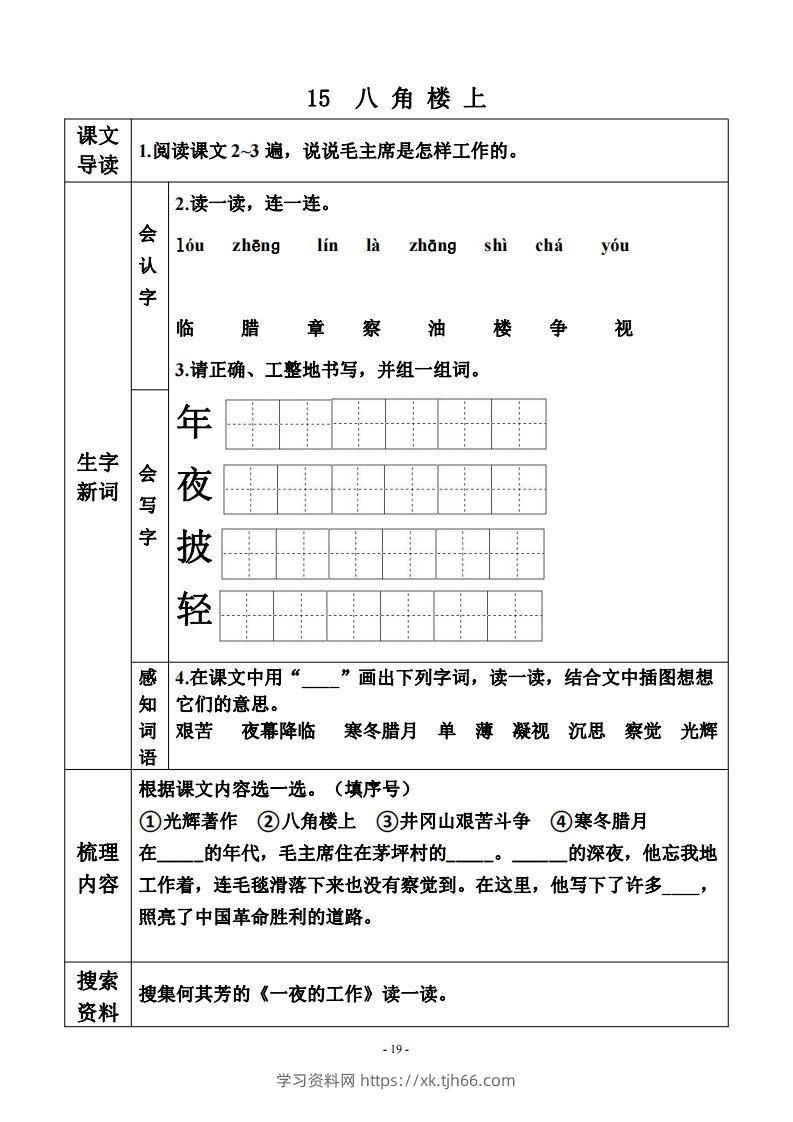 二上语文课前预习单（课）新-学习资料站