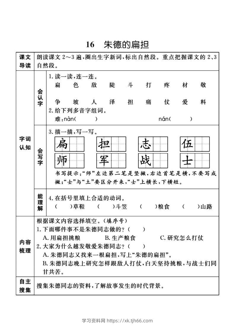 图片[2]-二上语文课前预习单（课）新-学习资料站