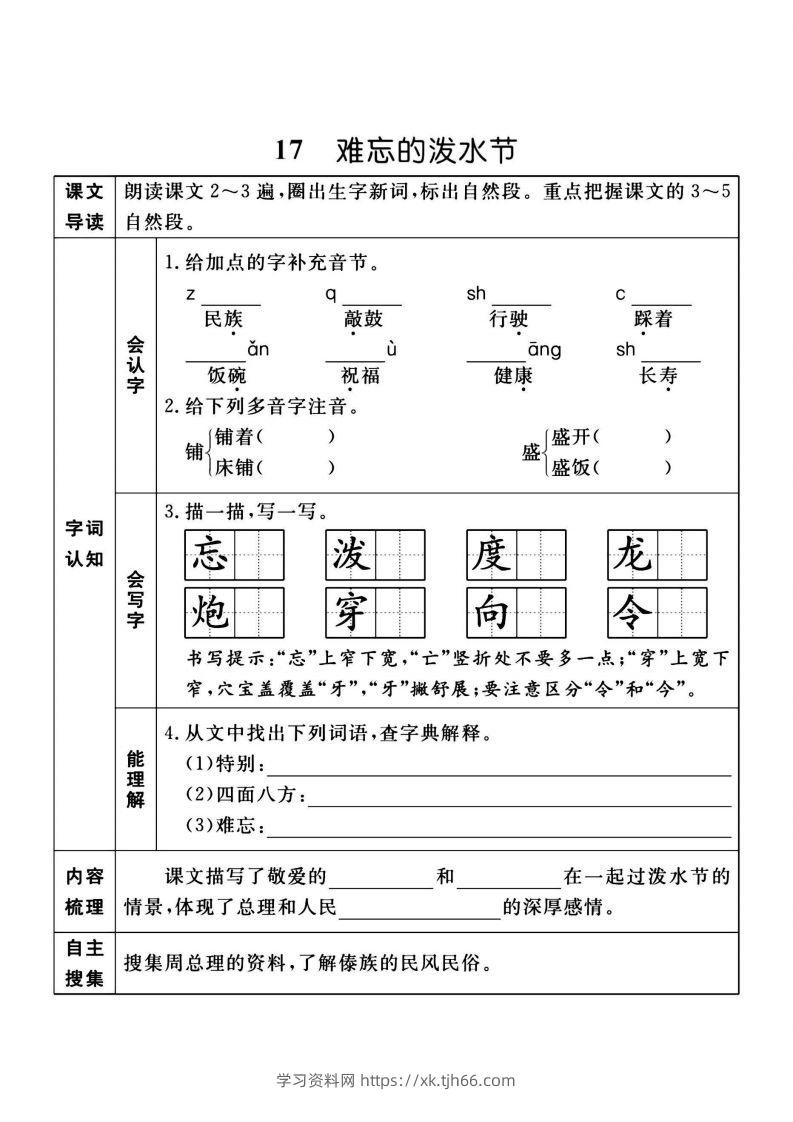 图片[3]-二上语文课前预习单（课）新-学习资料站