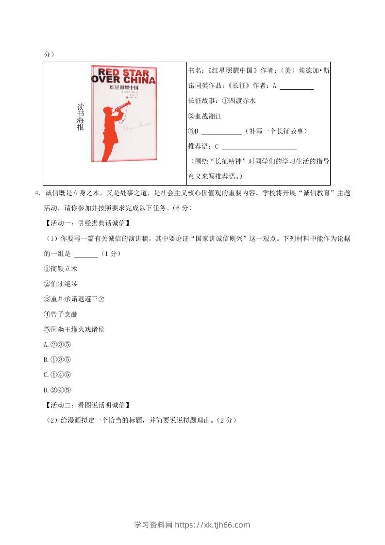 图片[2]-2023-2024学年江苏省常州市金坛区八年级上学期期中语文试题及答案(Word版)-学习资料站