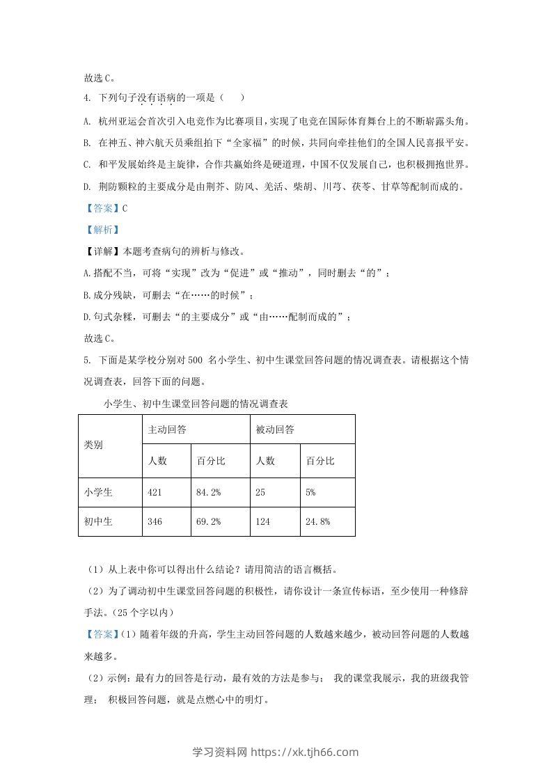 图片[3]-2023-2024学年山东省济南市莱芜区九年级上学期语文期末试题及答案(Word版)-学习资料站