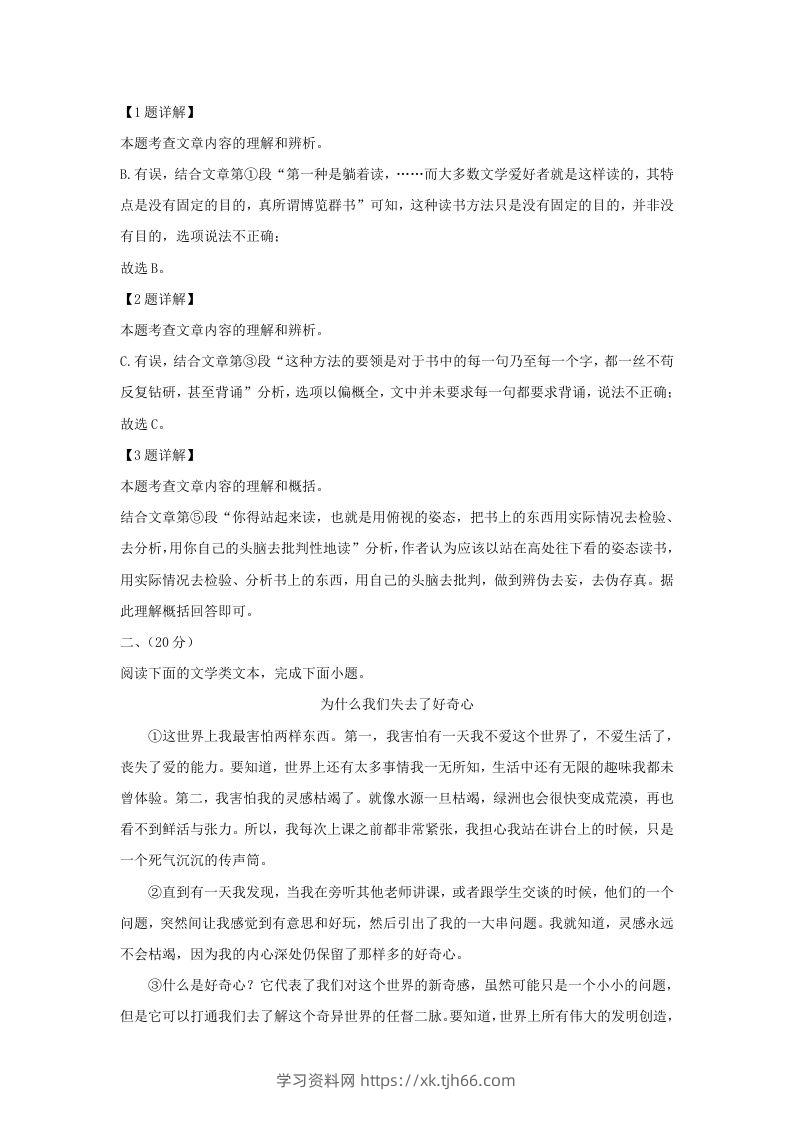 图片[3]-2023-2024学年湖北省武汉市蔡甸区九年级上学期语文期末试题及答案(Word版)-学习资料站