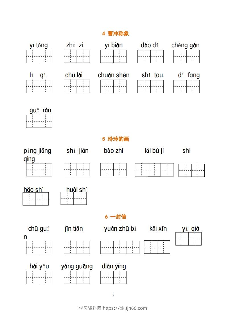 图片[3]-二上语文：看拼音写词语-学习资料站