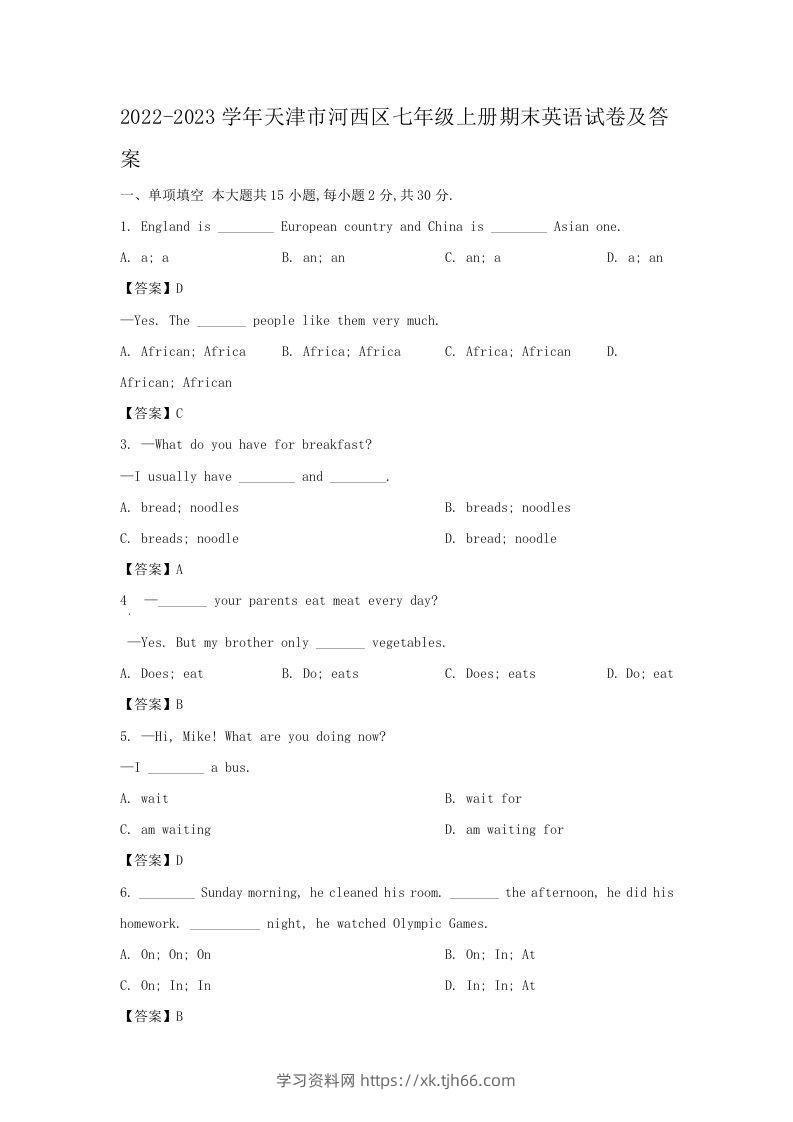 2022-2023学年天津市河西区七年级上册期末英语试卷及答案(Word版)-学习资料站