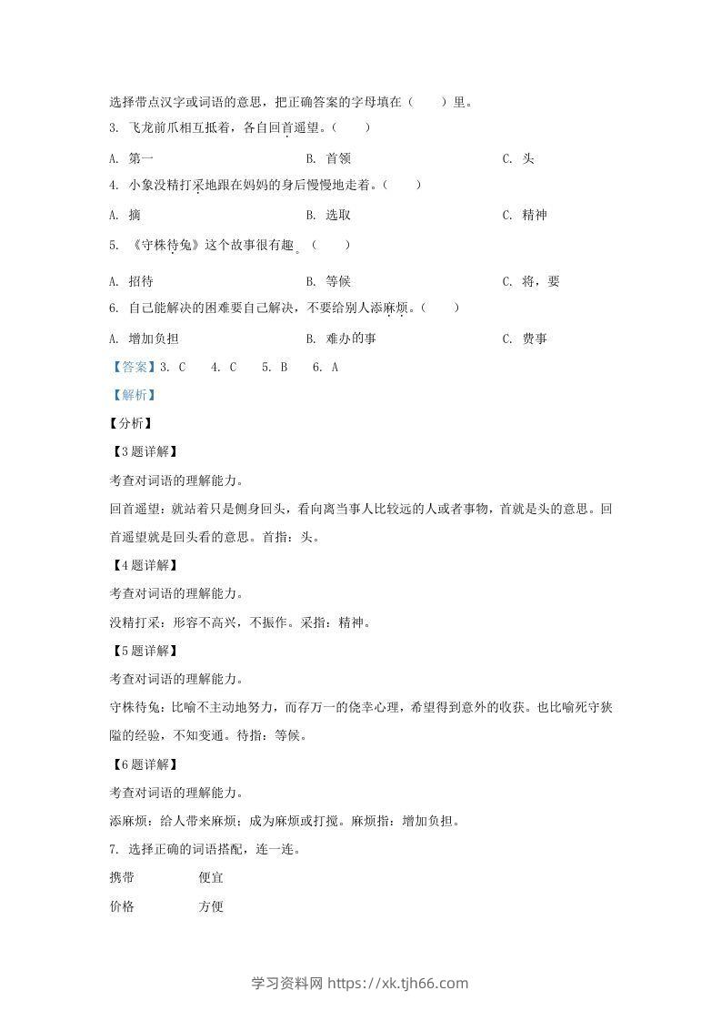 图片[2]-2020-2021学年北京市东城区部编版三年级下册期末考试语文试卷及答案(Word版)-学习资料站