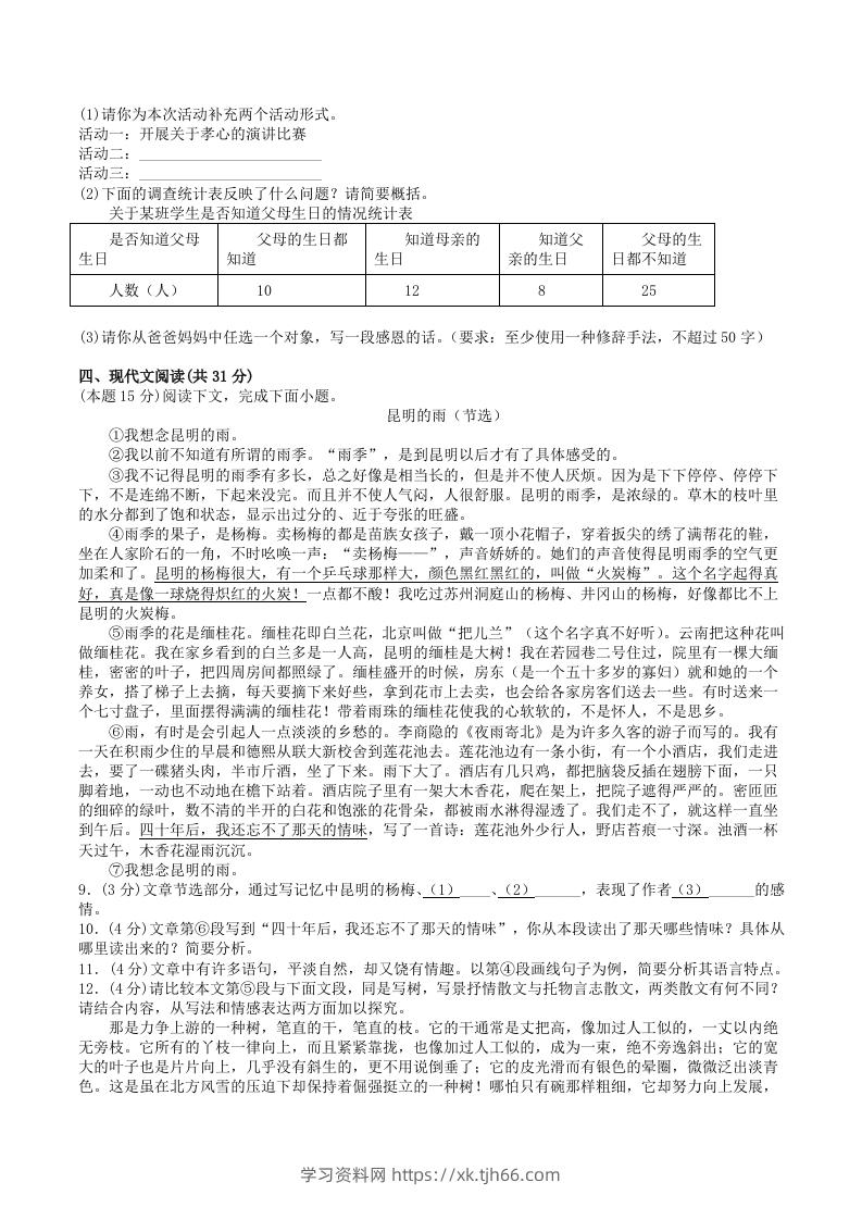 图片[2]-2022-2023学年部编版八年级语文上册第四单元基础知识质量检测试卷及答案(Word版)-学习资料站