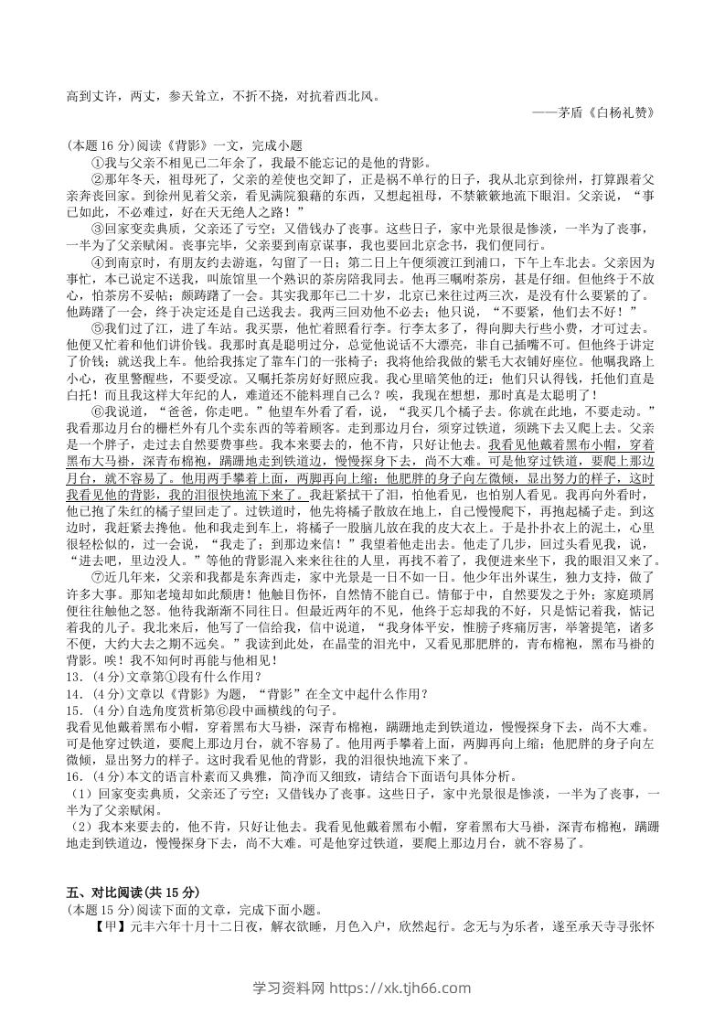 图片[3]-2022-2023学年部编版八年级语文上册第四单元基础知识质量检测试卷及答案(Word版)-学习资料站