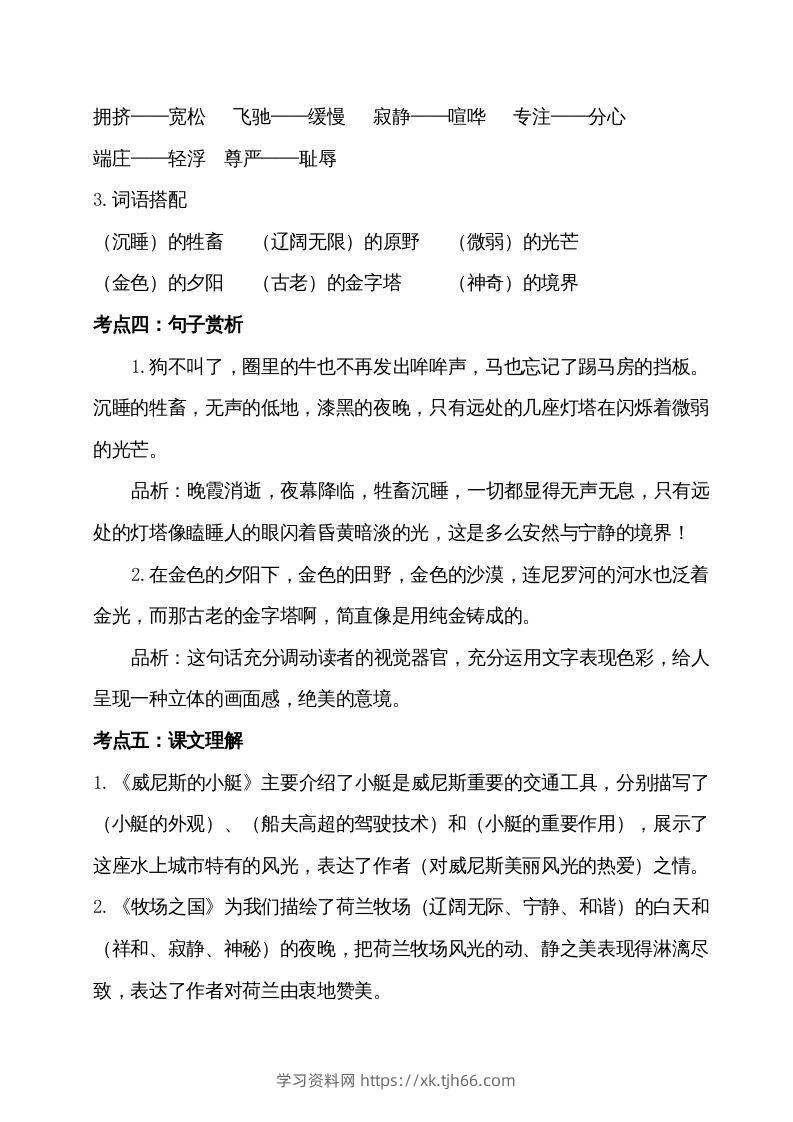 图片[2]-五年级语文下册第七单元考点梳理（部编版）-学习资料站