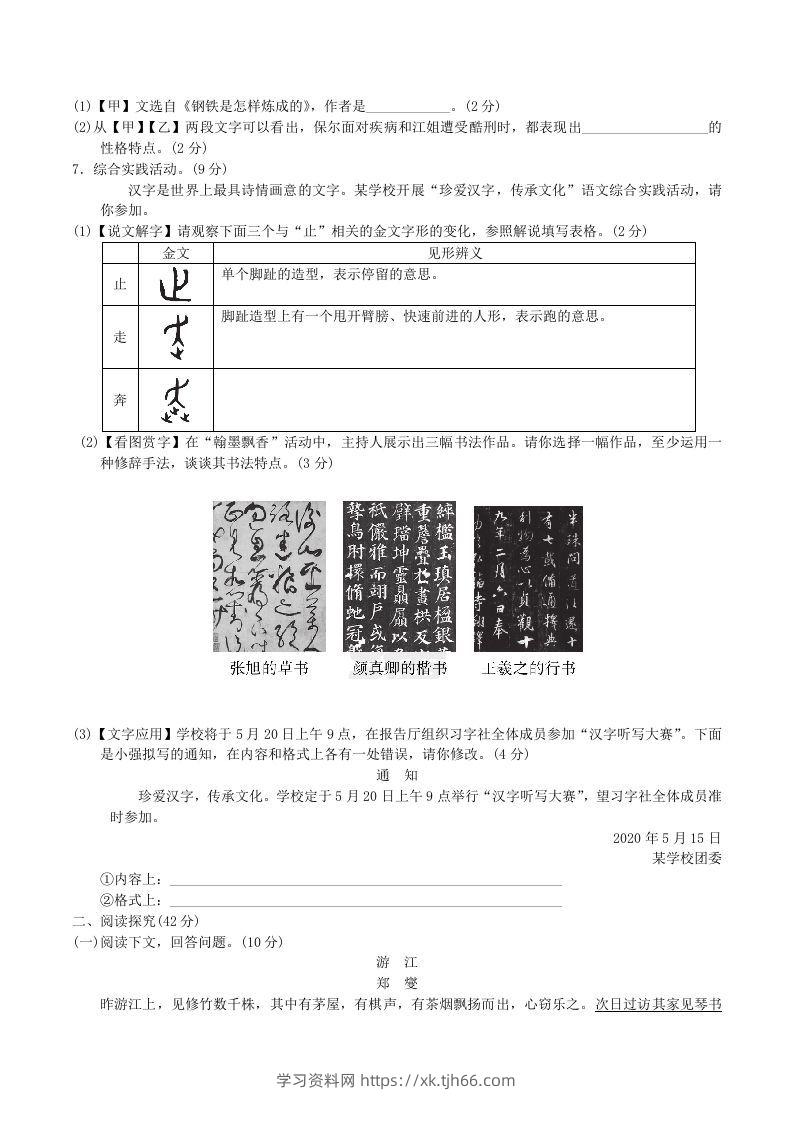 图片[2]-2020-2021学年部编版八年级语文下册第五单元达标测试卷及答案(Word版)-学习资料站