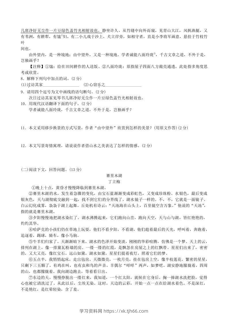 图片[3]-2020-2021学年部编版八年级语文下册第五单元达标测试卷及答案(Word版)-学习资料站