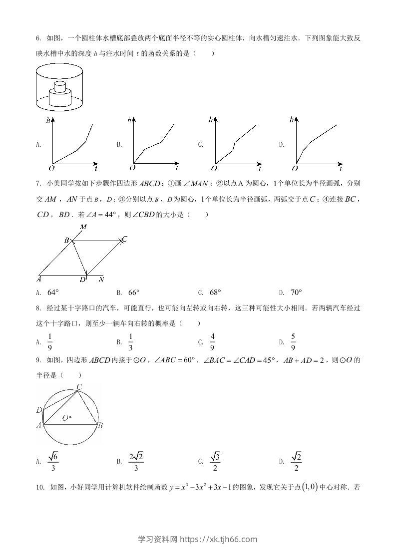 图片[2]-2024年湖北武汉中考数学试题及答案(Word版)-学习资料站