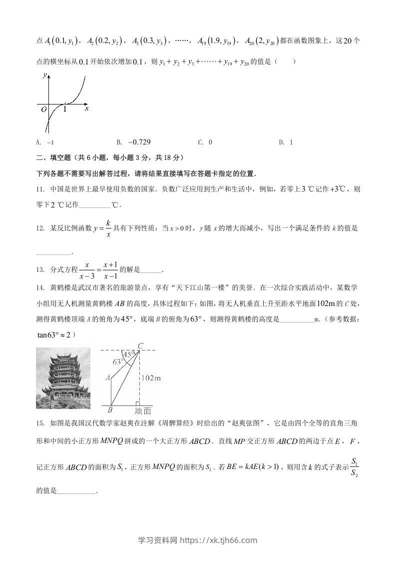 图片[3]-2024年湖北武汉中考数学试题及答案(Word版)-学习资料站