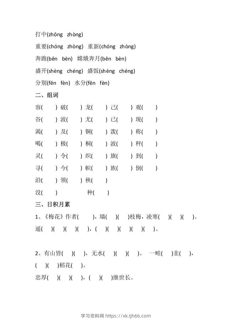 图片[2]-二上语文册期中易错题汇总-学习资料站