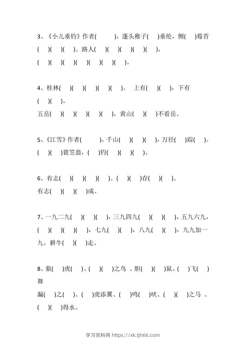 图片[3]-二上语文册期中易错题汇总-学习资料站