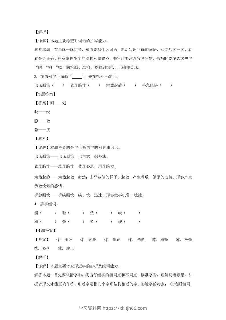 图片[2]-2020-2021学年广西崇左大新县五年级下册语文期末试卷及答案(Word版)-学习资料站