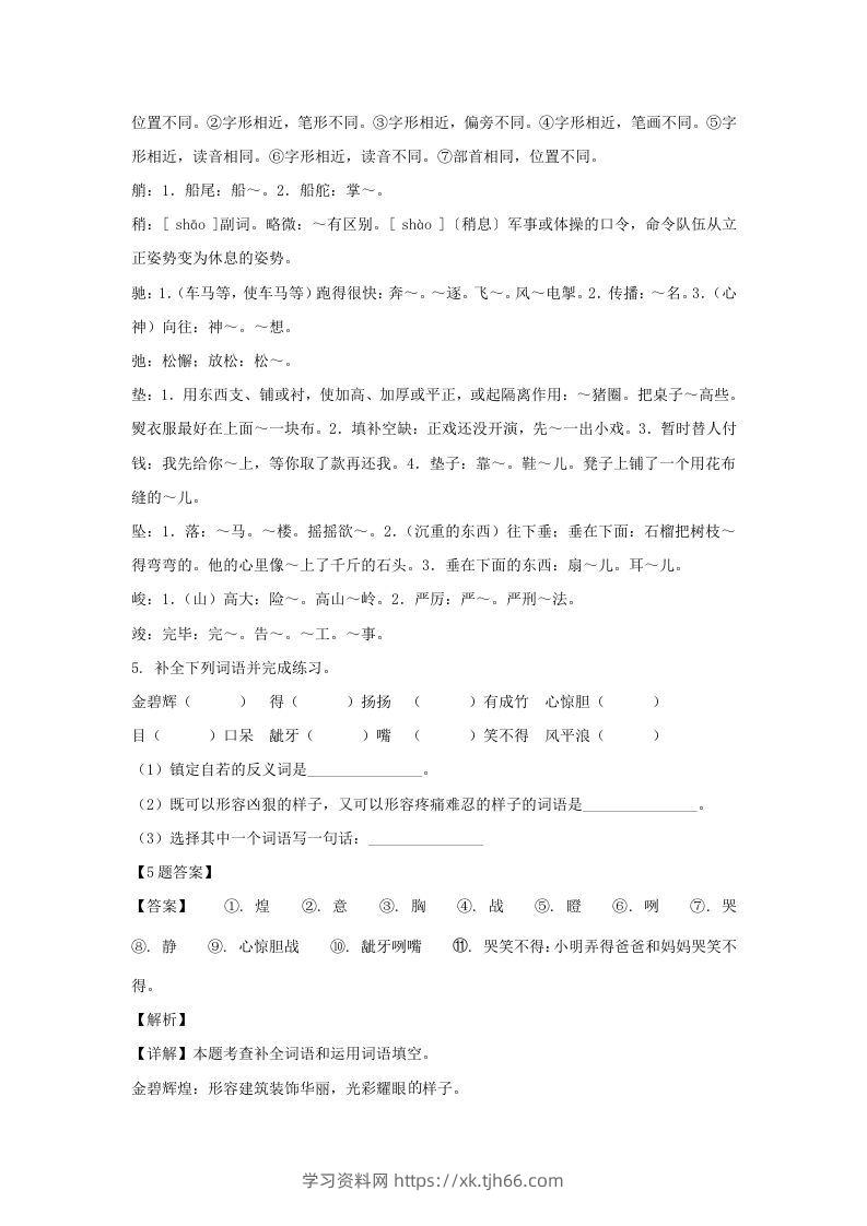 图片[3]-2020-2021学年广西崇左大新县五年级下册语文期末试卷及答案(Word版)-学习资料站