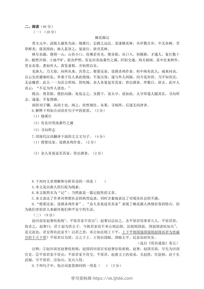 图片[2]-2022-2023学年部编版八年级语文下册第三单元测试卷A(Word版)-学习资料站