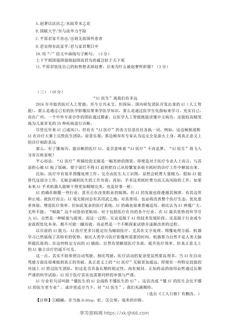 图片[3]-2022-2023学年部编版八年级语文下册第三单元测试卷A(Word版)-学习资料站