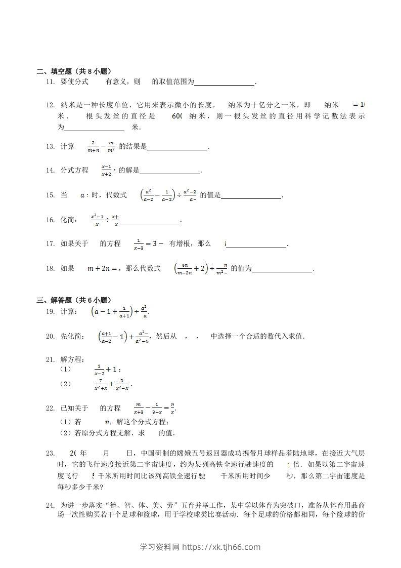 图片[2]-2023年人教版八年级数学上册第15章单元测试题及答案(Word版)-学习资料站