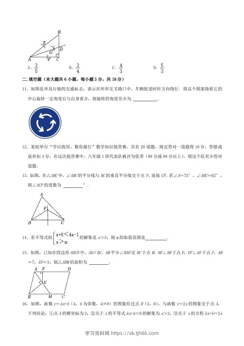 图片[3]-2023-2024学年山东省青岛市城阳区八年级下学期期中数学试题及答案(Word版)-学习资料站