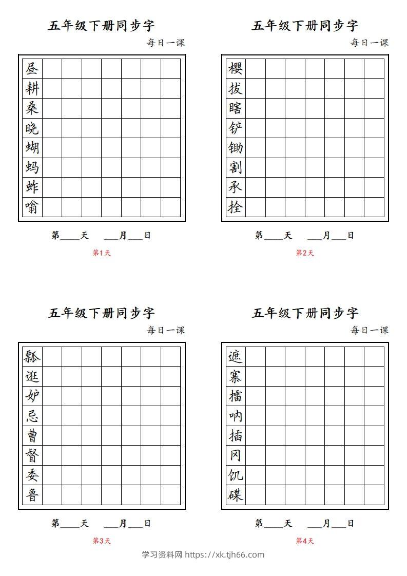 【字帖】生字字帖4-学习资料站