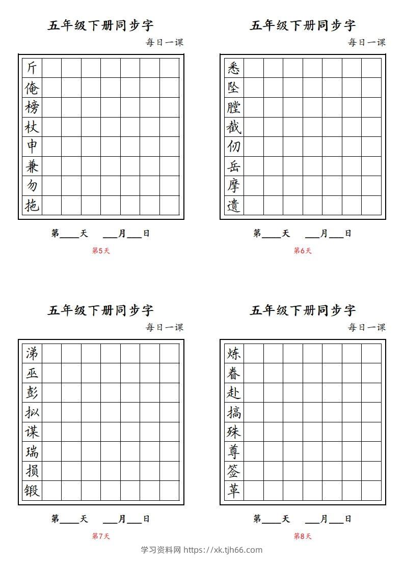 图片[2]-【字帖】生字字帖4-学习资料站