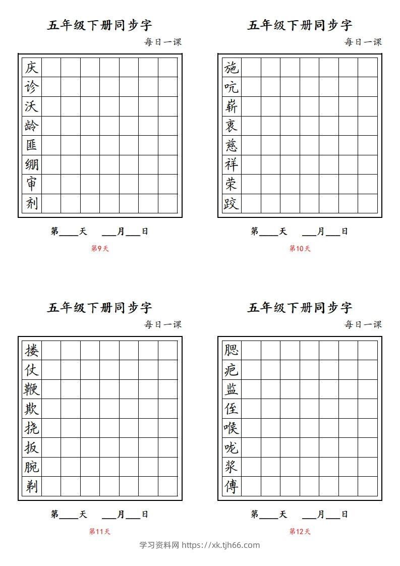 图片[3]-【字帖】生字字帖4-学习资料站