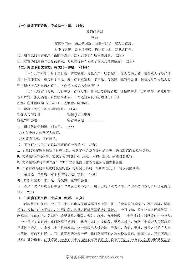 图片[3]-2023-2024学年山东省菏泽市曹县八年级上学期期中语文试题及答案(Word版)-学习资料站