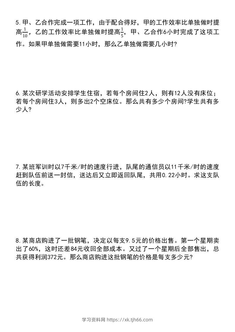 图片[2]-六年级下册数学小升初常考应用题（稍有难度）-学习资料站