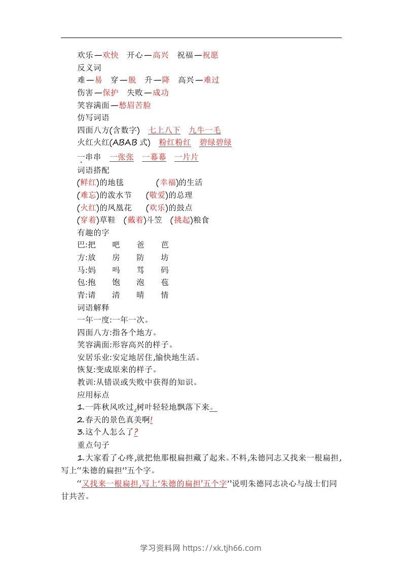 图片[3]-二上语文第六单元知识重点-学习资料站