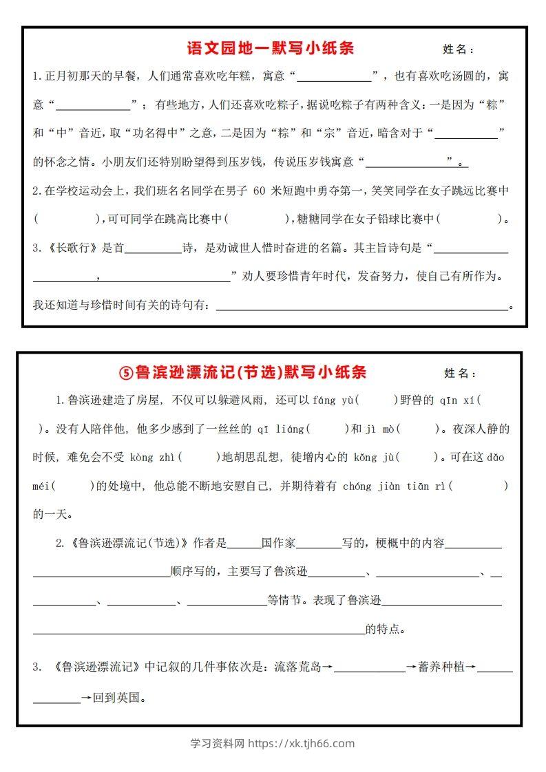 图片[3]-6下语文课内必背默写小卡片-学习资料站