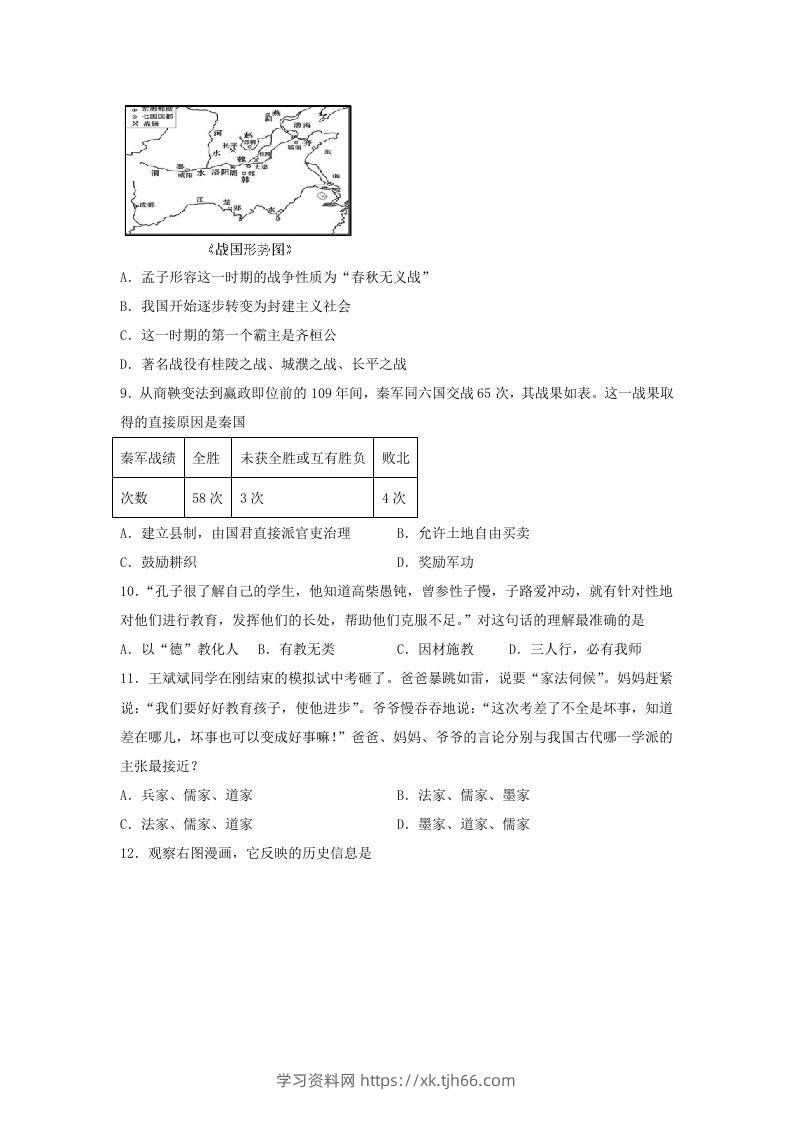 图片[3]-2021-2022学年七年级上册历史期末试卷及答案(Word版)-学习资料站