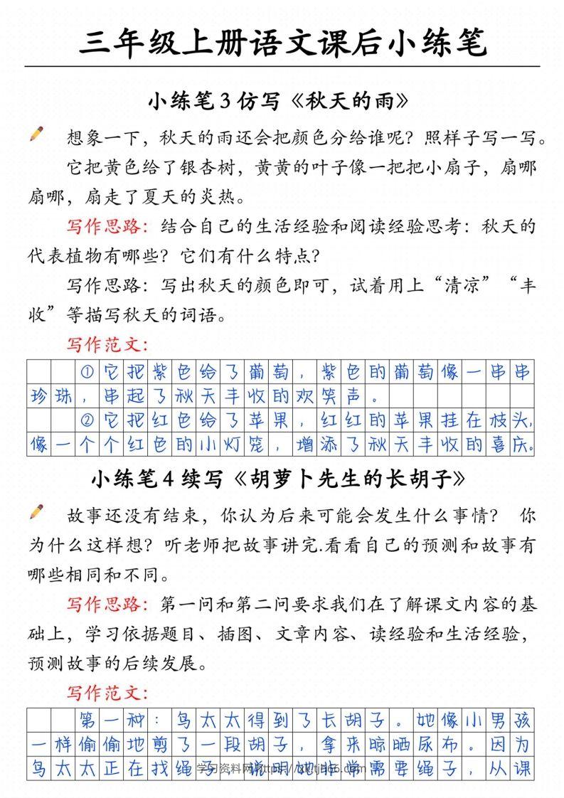 图片[2]-三上语文课后小练笔（含范文14页）-学习资料站