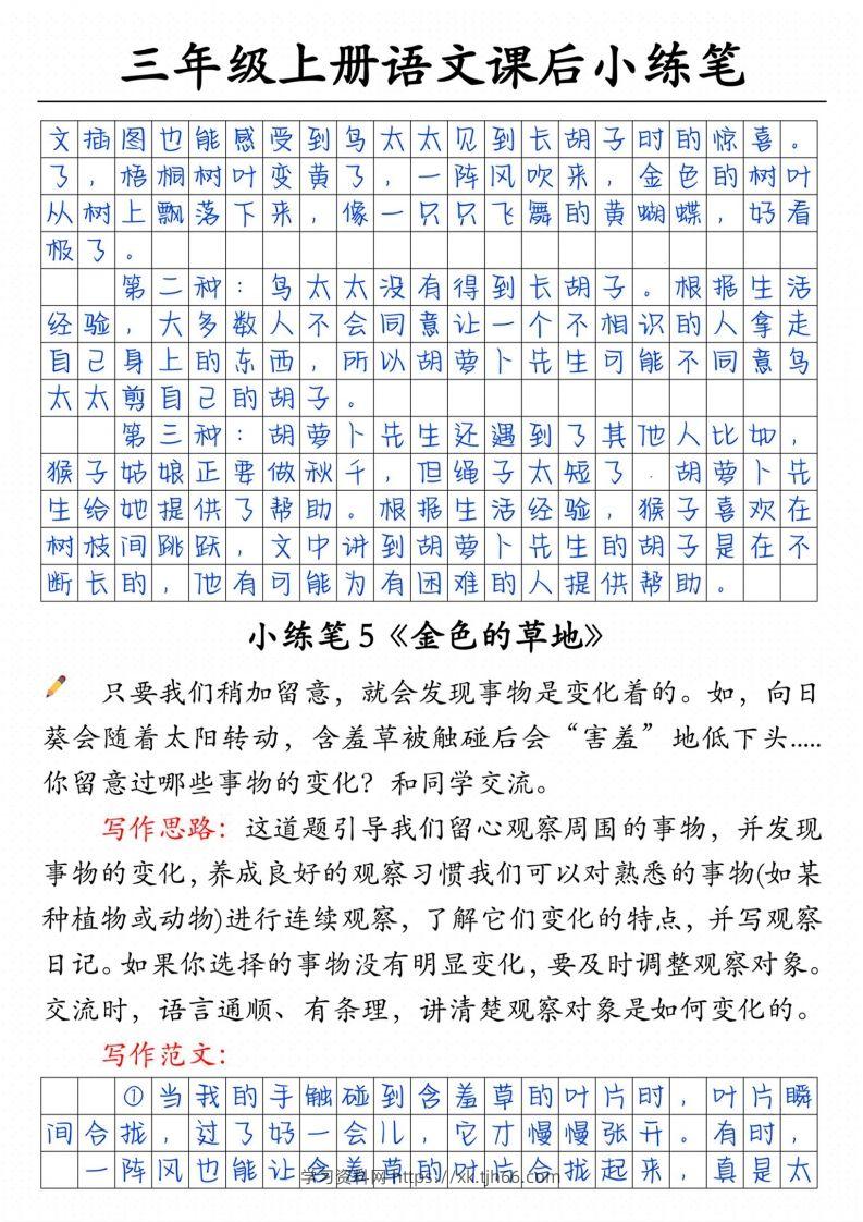 图片[3]-三上语文课后小练笔（含范文14页）-学习资料站