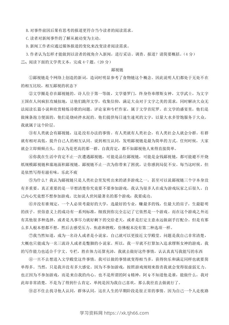 图片[2]-2023-2024学年湖北省武汉市青山区八年级上学期期中语文试题及答案(Word版)-学习资料站