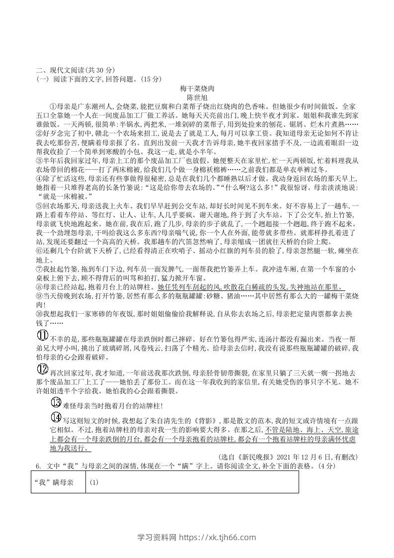 图片[2]-2023年部编版八年级语文上册第四单元测试试卷及答案(Word版)-学习资料站