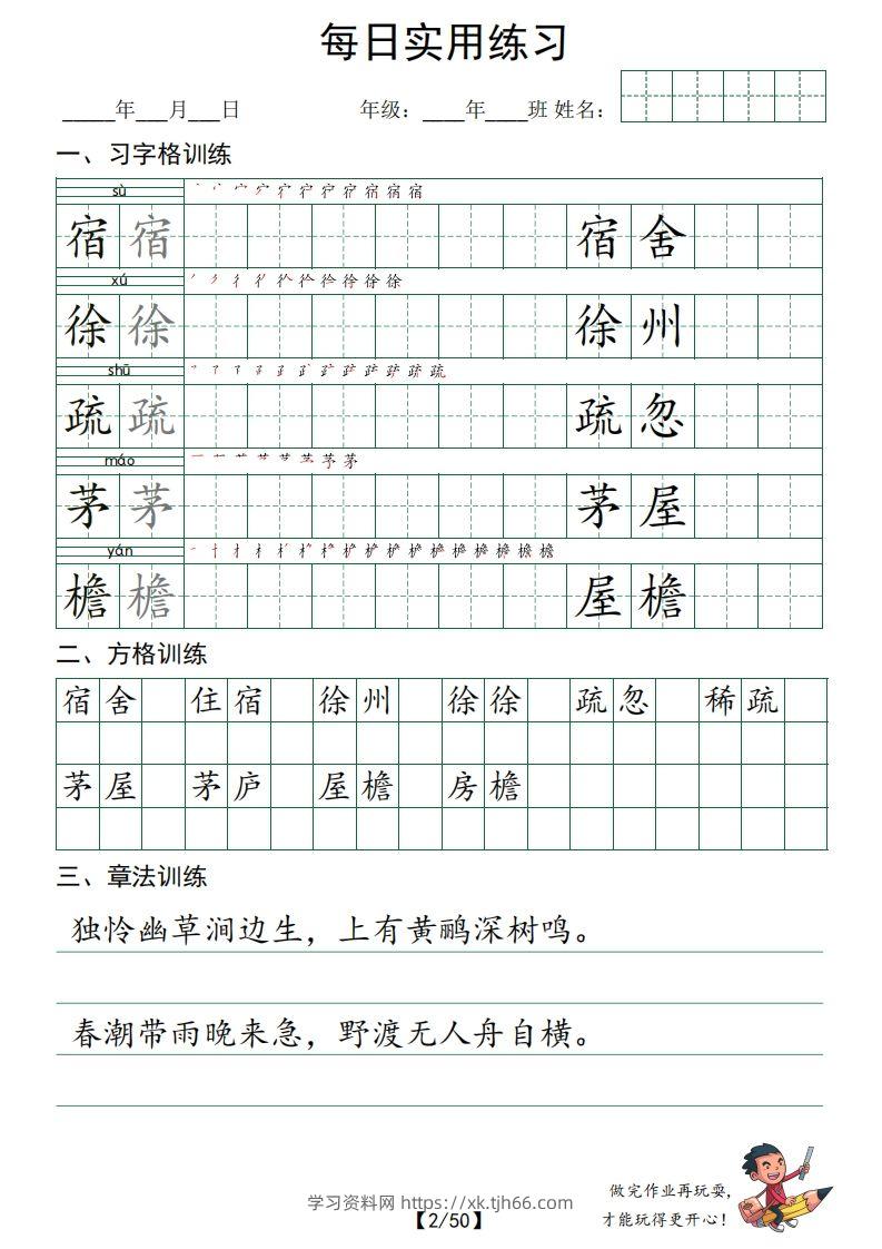 图片[2]-❤四下语文：习字格+方格+章法练习字帖_unlocked-学习资料站