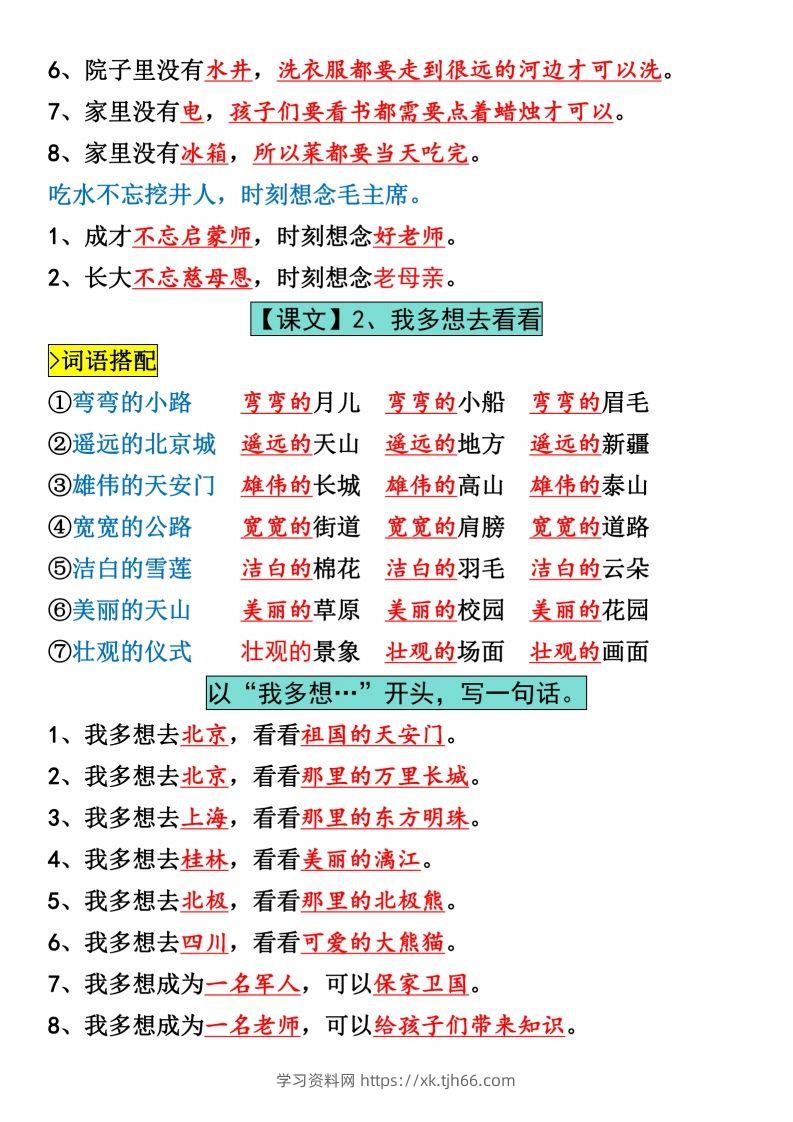 图片[2]-一年级下册语文全册仿写句子汇总_纯图版-学习资料站