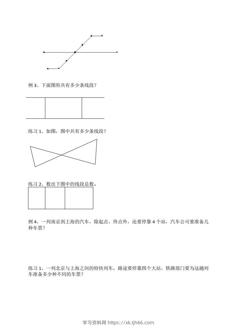 图片[2]-二年级数学上册数线段专项练习-学习资料站