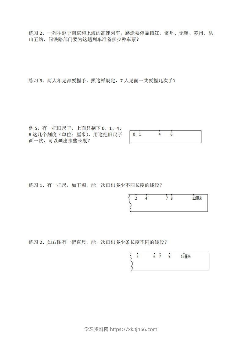 图片[3]-二年级数学上册数线段专项练习-学习资料站