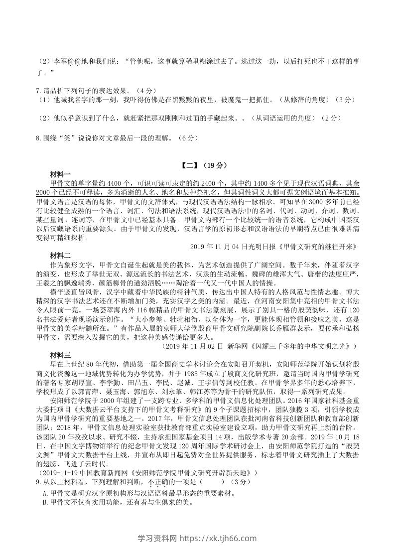 图片[3]-2022-2023学年部编版八年级语文下册第二单元综合测试卷及答案(Word版)-学习资料站