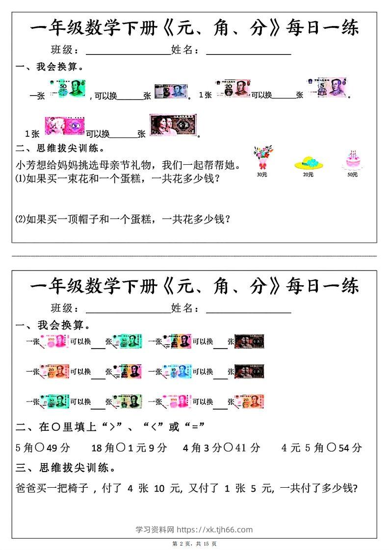 图片[2]-一年级数学下册《元角分》每日一练（30条完整版）-学习资料站