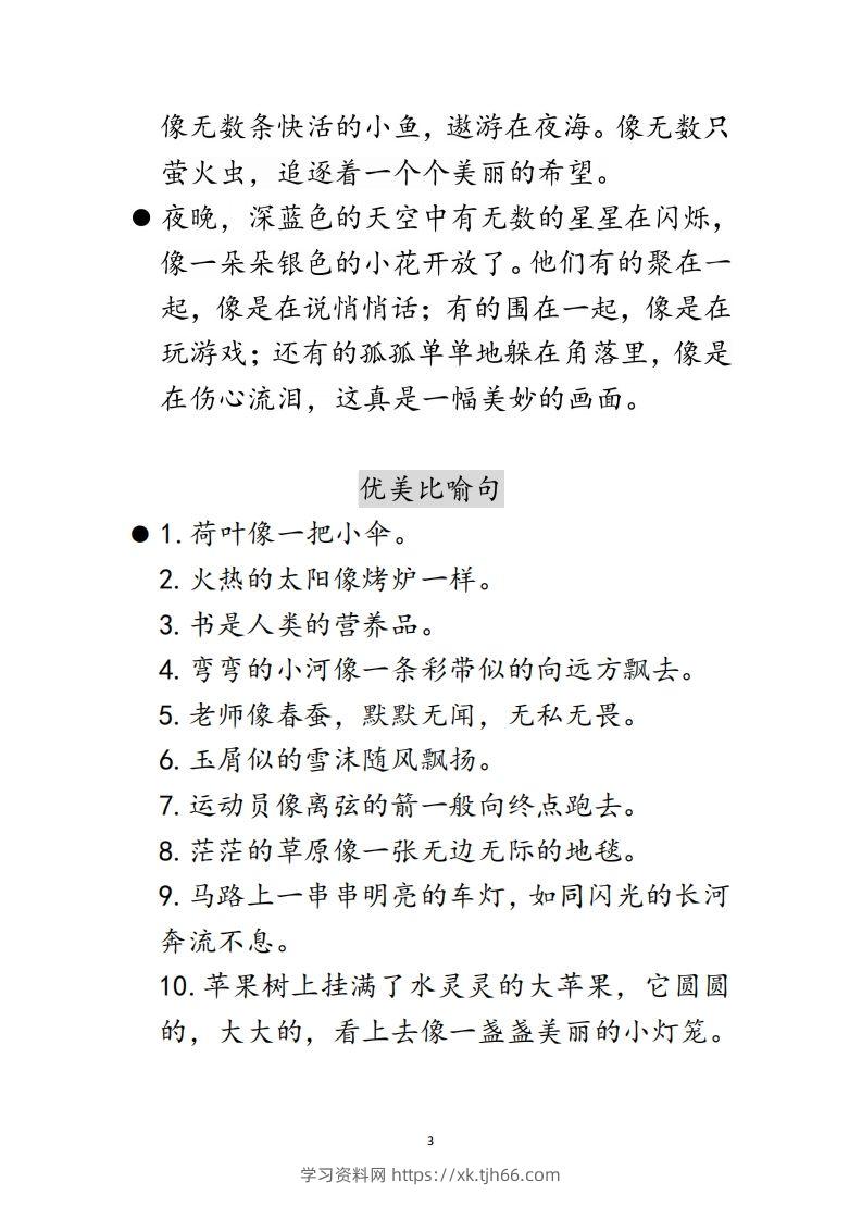 图片[3]-每日晨读不带拼音版（全）(2)二年级语文下册-学习资料站