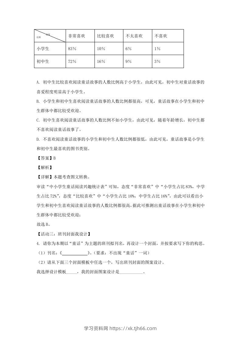 图片[3]-2023-2024学年江苏南京栖霞区七年级上册语文期末试卷及答案(Word版)-学习资料站