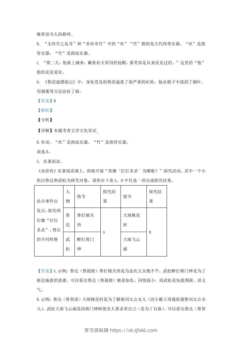 图片[3]-2023-2024学年辽宁省沈阳市沈河区九年级上学期语文期末试题及答案(Word版)-学习资料站