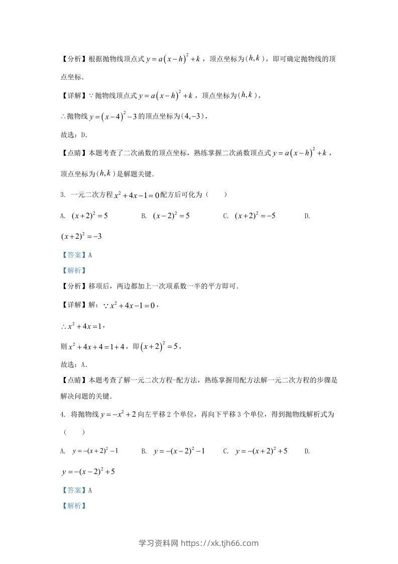 图片[2]-2022-2023学年福建省龙岩市上杭县东北区九年级上学期数学期中试题及答案(Word版)-学习资料站