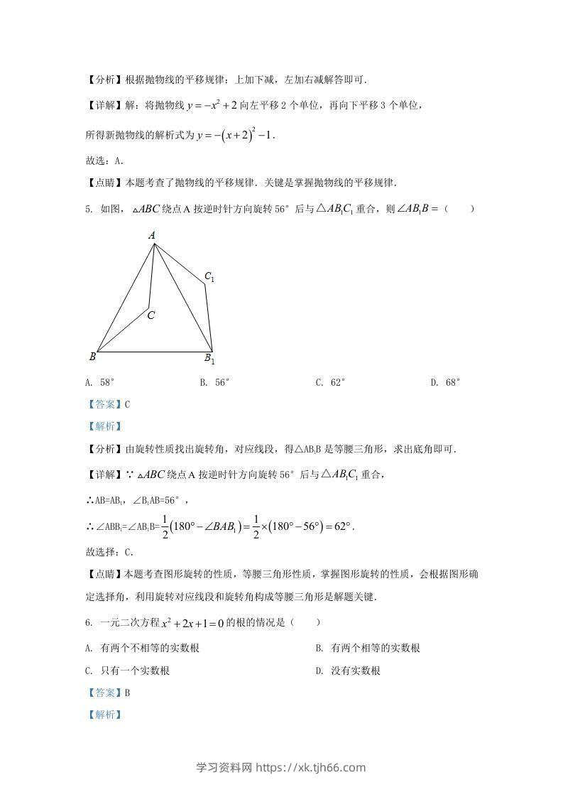 图片[3]-2022-2023学年福建省龙岩市上杭县东北区九年级上学期数学期中试题及答案(Word版)-学习资料站