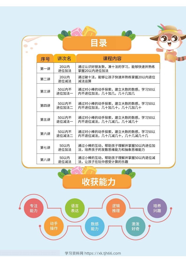 图片[2]-幼小衔接数学计算课-学习资料站