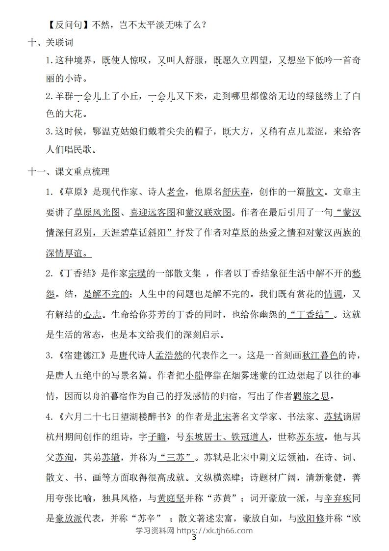 图片[3]-六年级上册语文：1~8单元《基础知识必记》-学习资料站